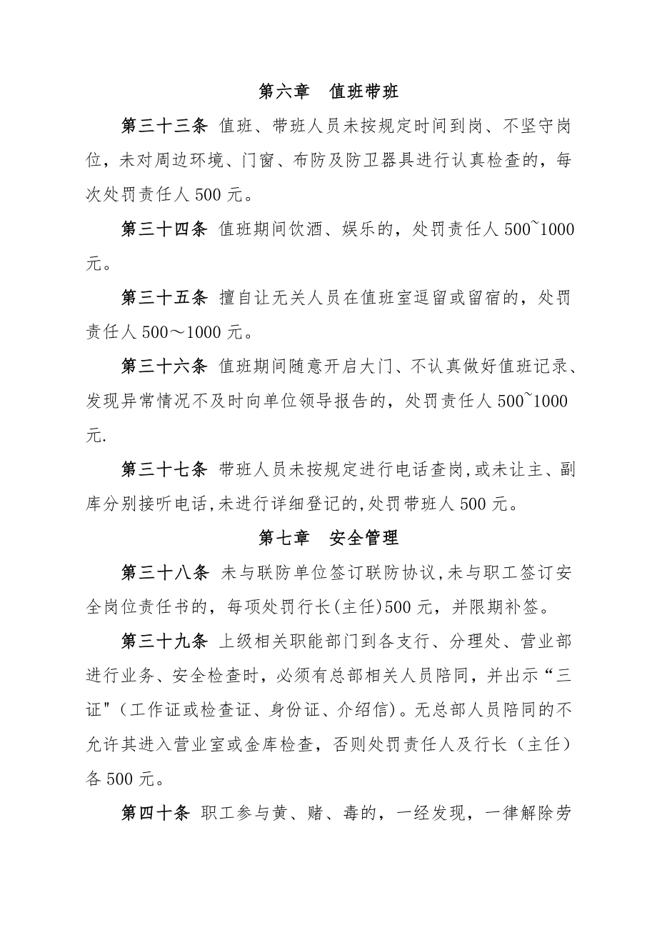 工作人员违反安全保卫制度行为处罚条例.doc