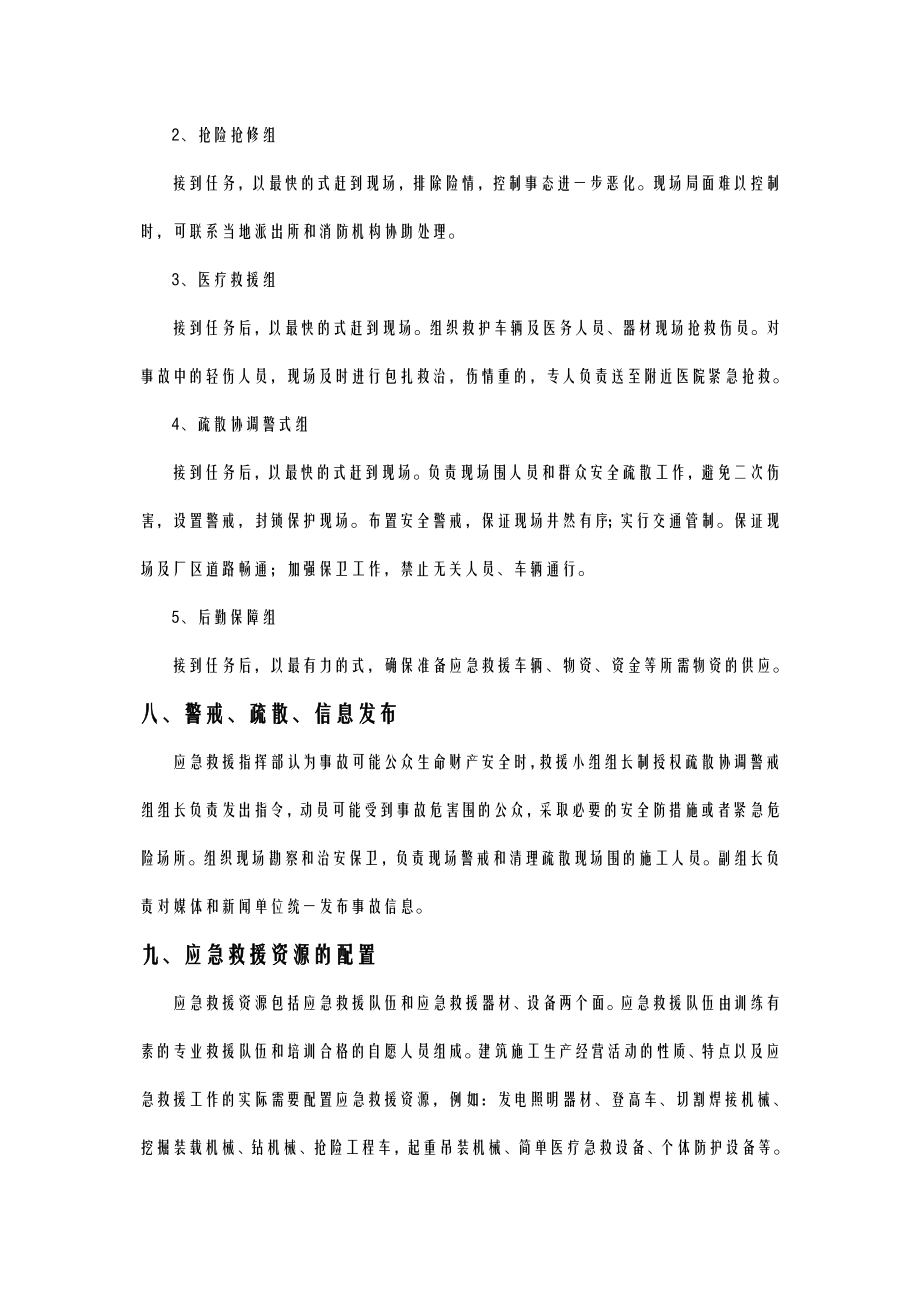 起重吊装应急救援预案.doc