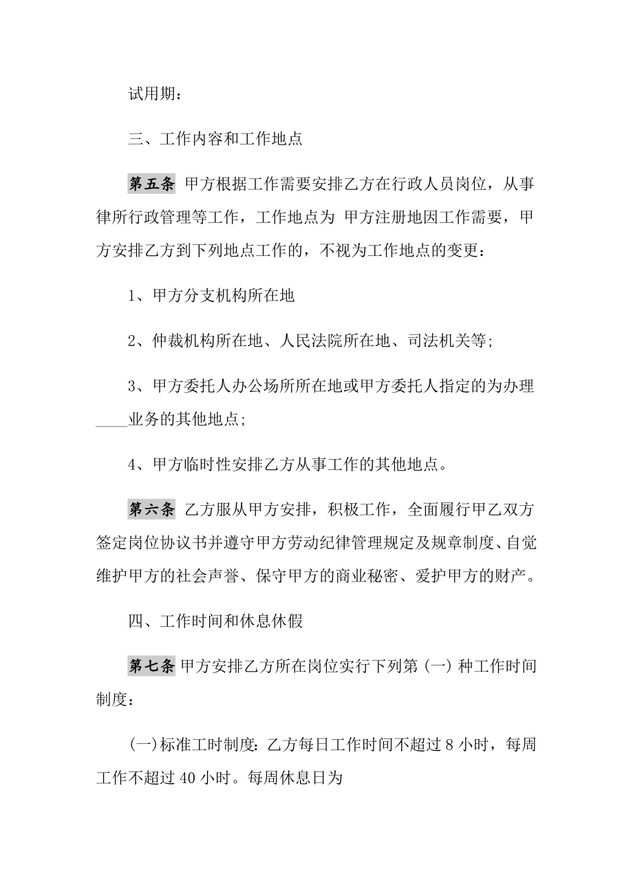 律师事务所行政人员劳动合同范本新2.doc