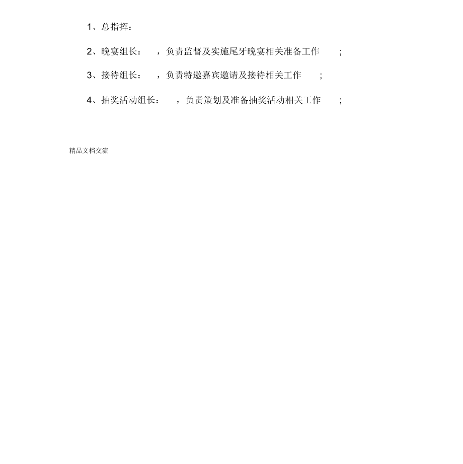 小公司尾牙活动策划方案.doc