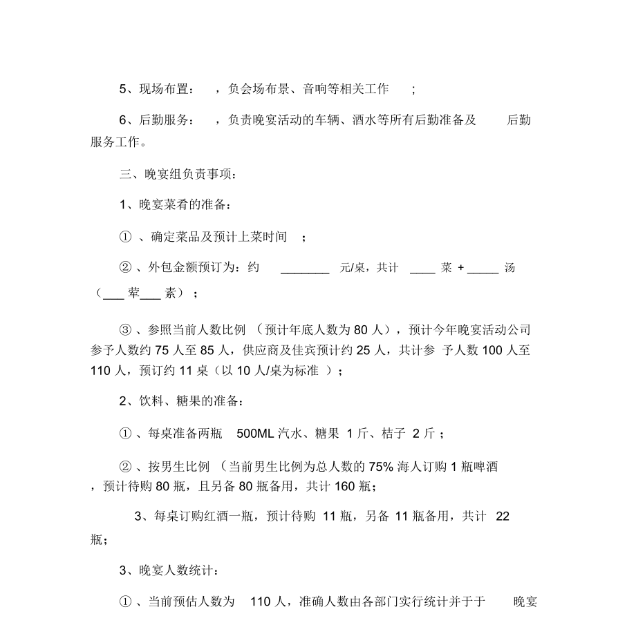 小公司尾牙活动策划方案.doc