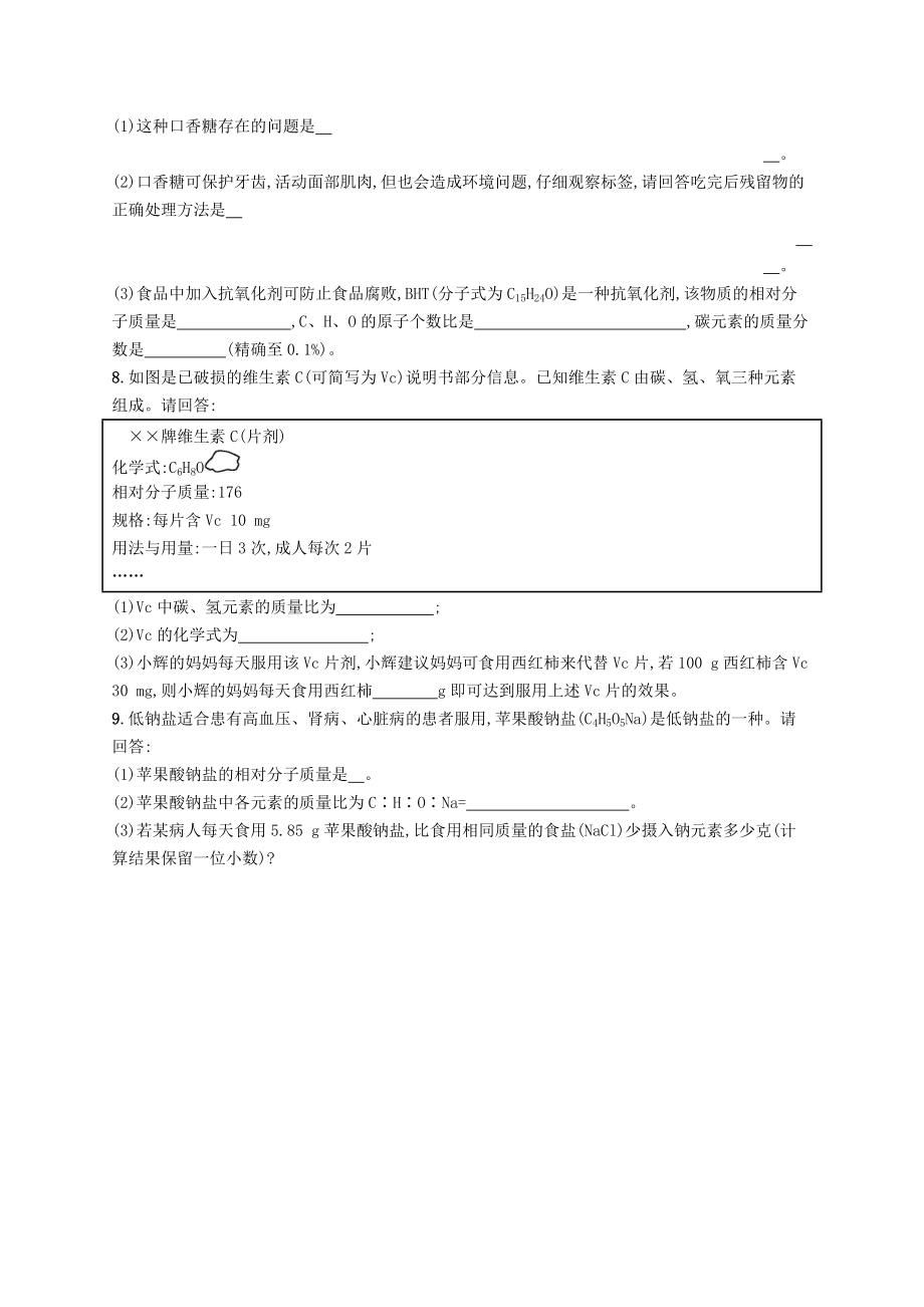 届九年级化学上册化学式与化合价4.4.2有关相对分子质量的计算同步练习.doc