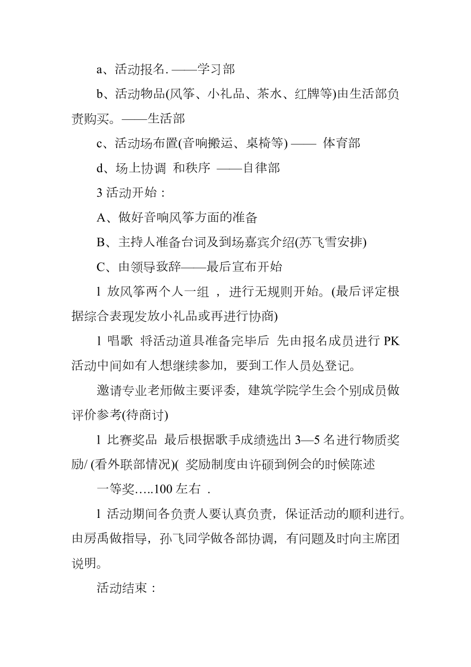 学生社团歌唱比赛策划书.doc