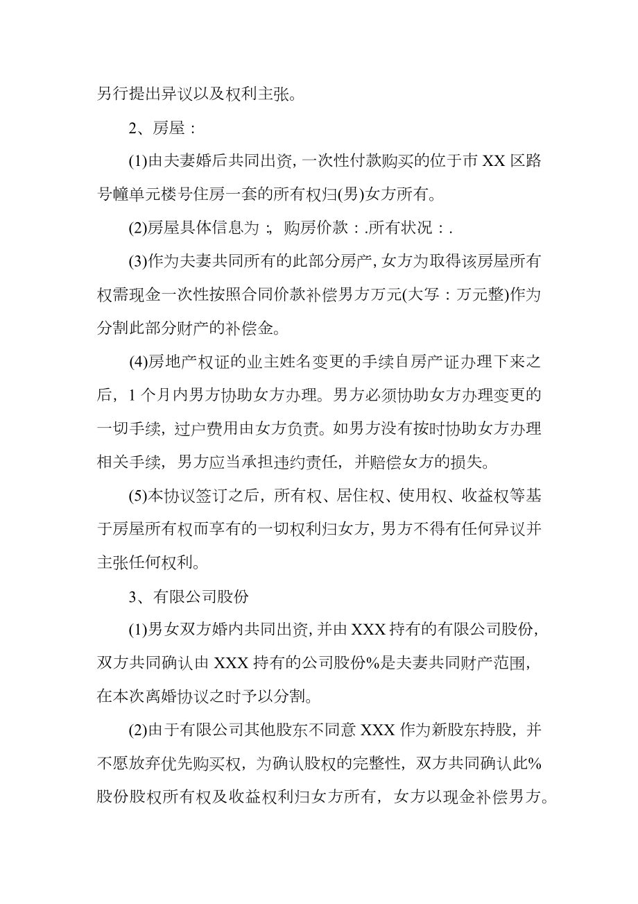 标准实用离婚协议书范本.doc