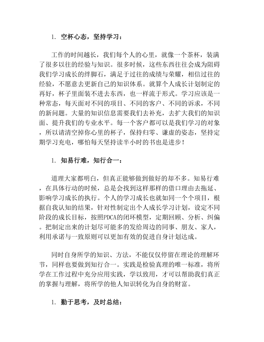 顾问个人成长的体会与建议.doc