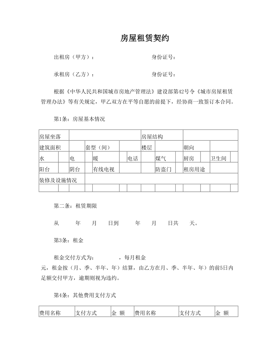 玛雅房屋租赁契约.doc