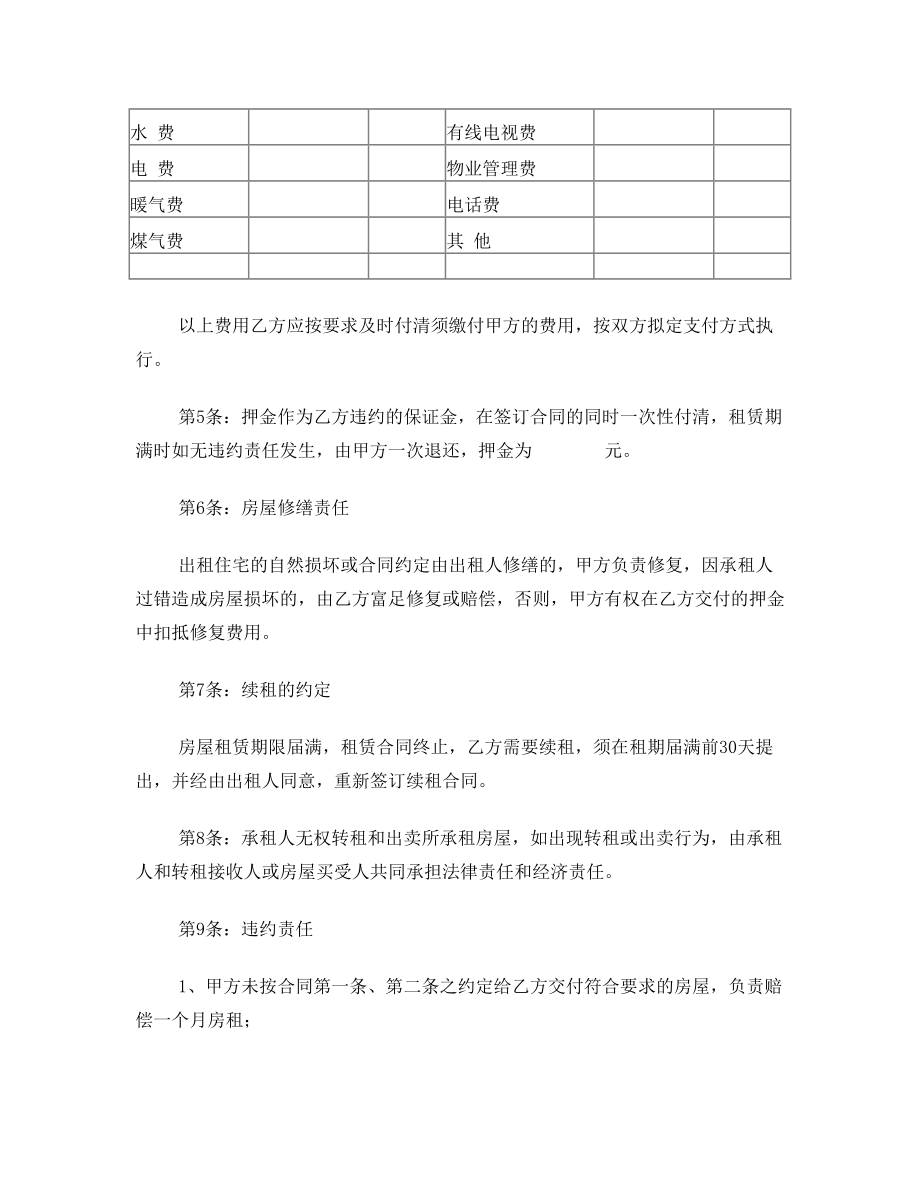 玛雅房屋租赁契约.doc