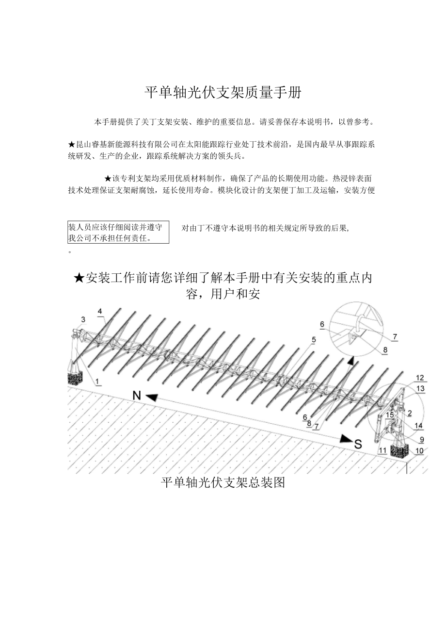 平单轴光伏支架安装手册.doc