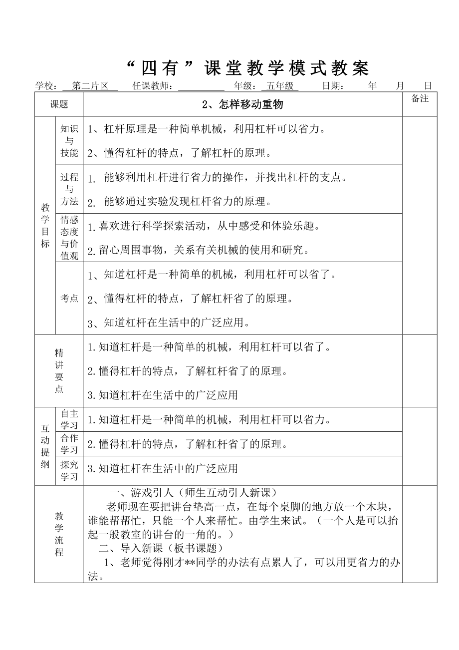 科学五年级科学下册教案全册.doc