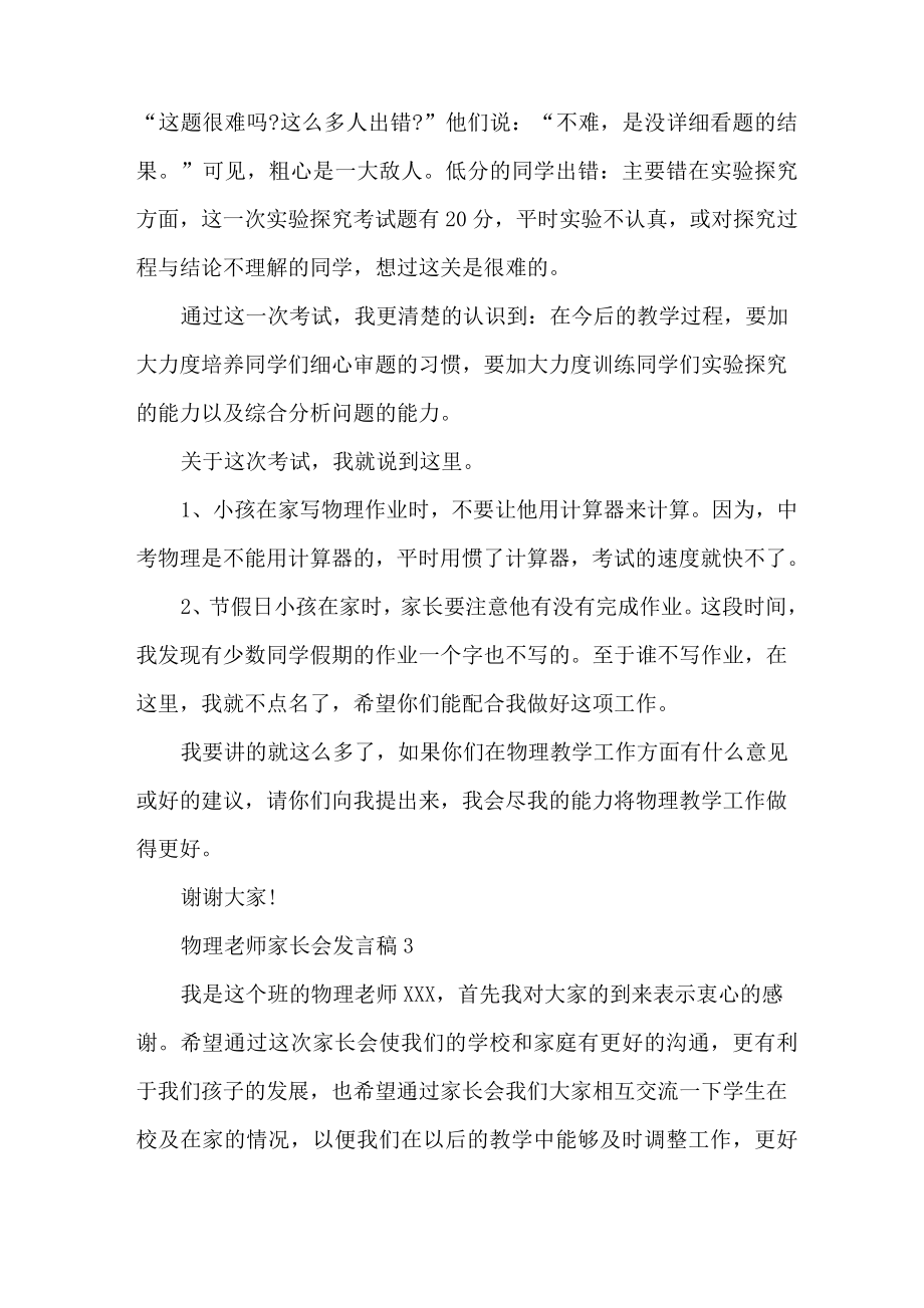 物理老师家长会发言稿.doc