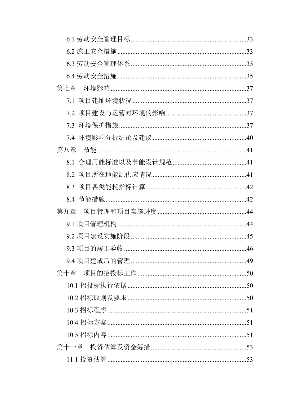 高速公路养护管理系统可行性研究报告.doc