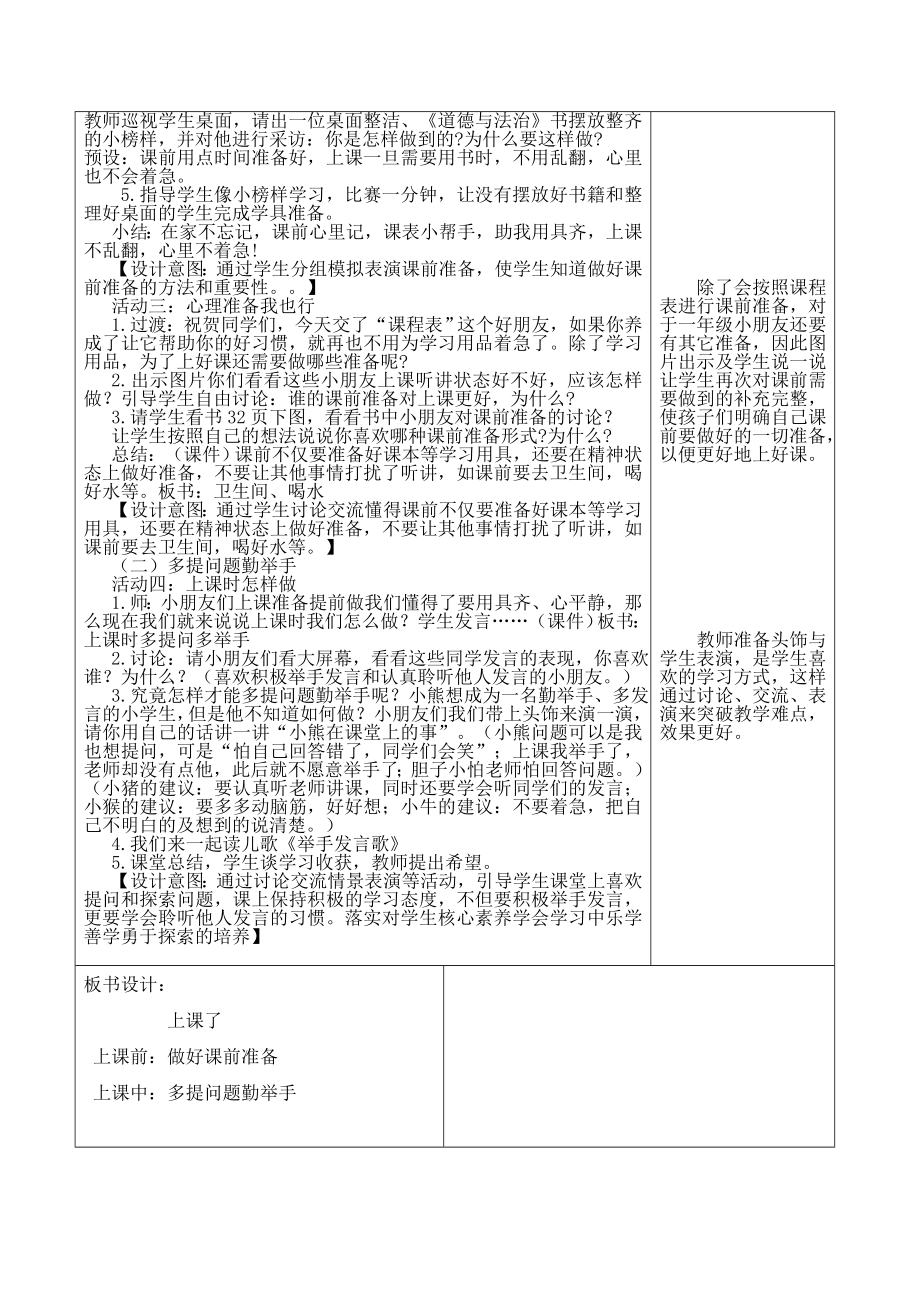 小学道德与法治学科教学设计.doc