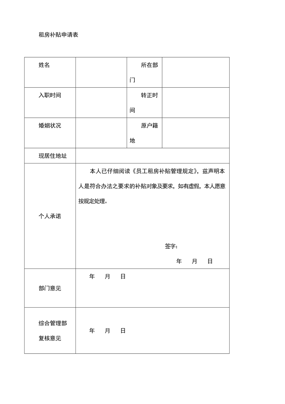 租房补贴管理(暂行)办法.doc