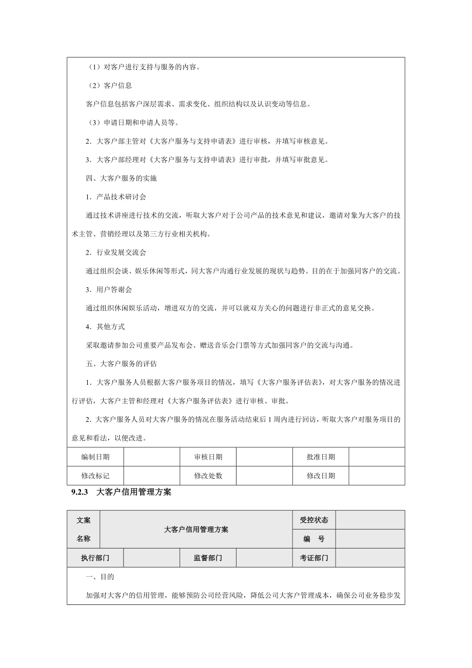 大客户开发方案(仅供参考).doc