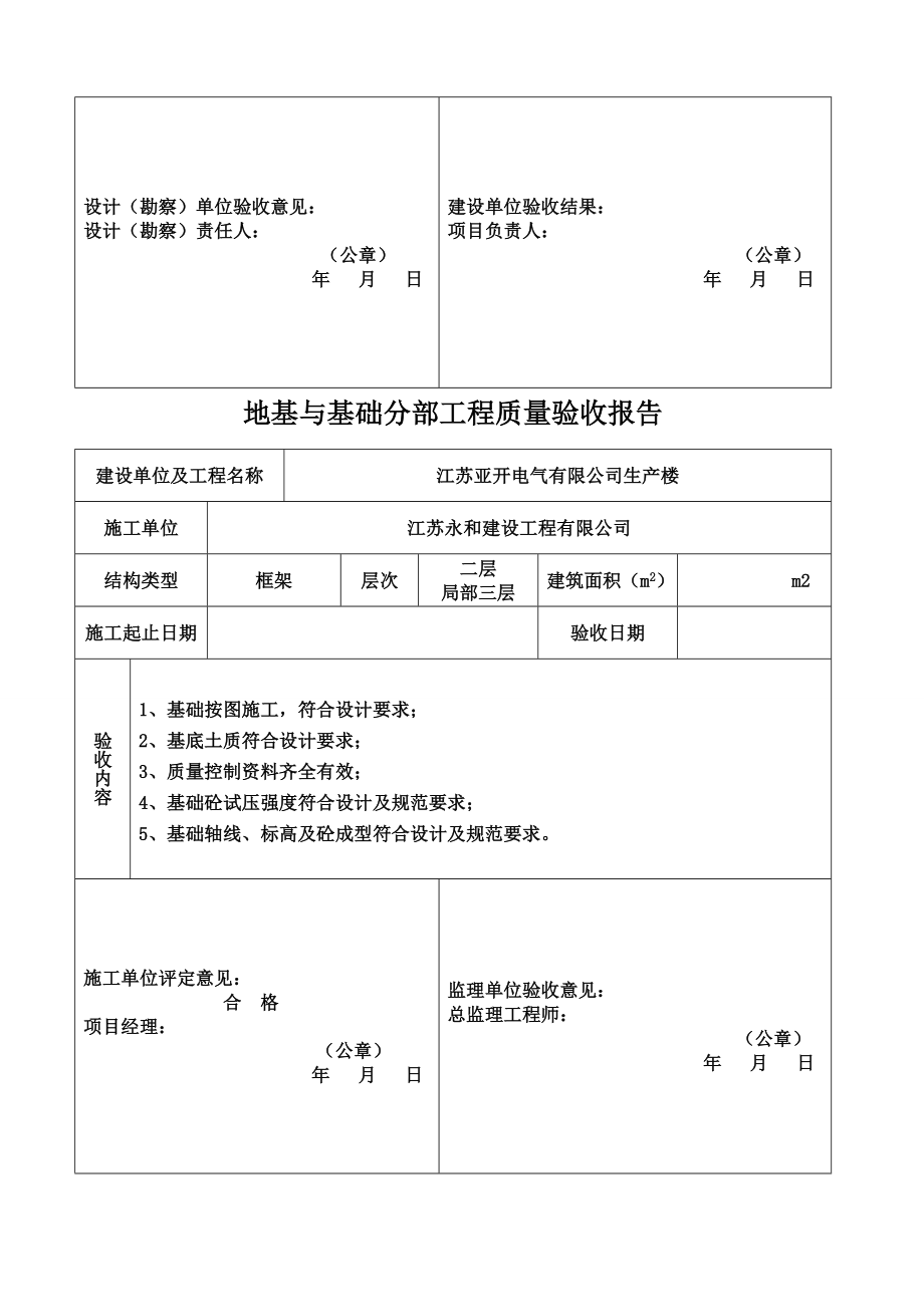 基础分部验收报告.doc