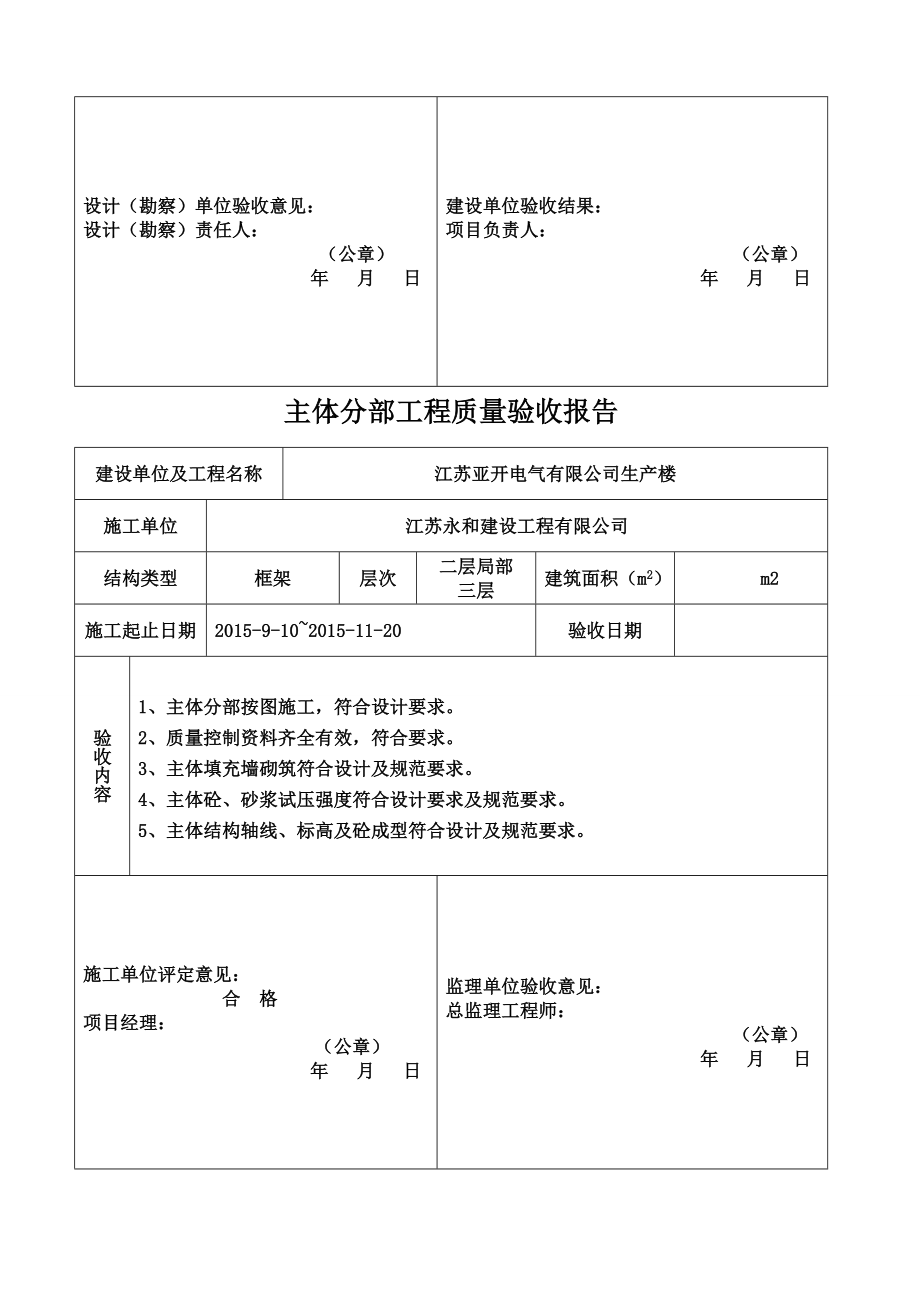 基础分部验收报告.doc