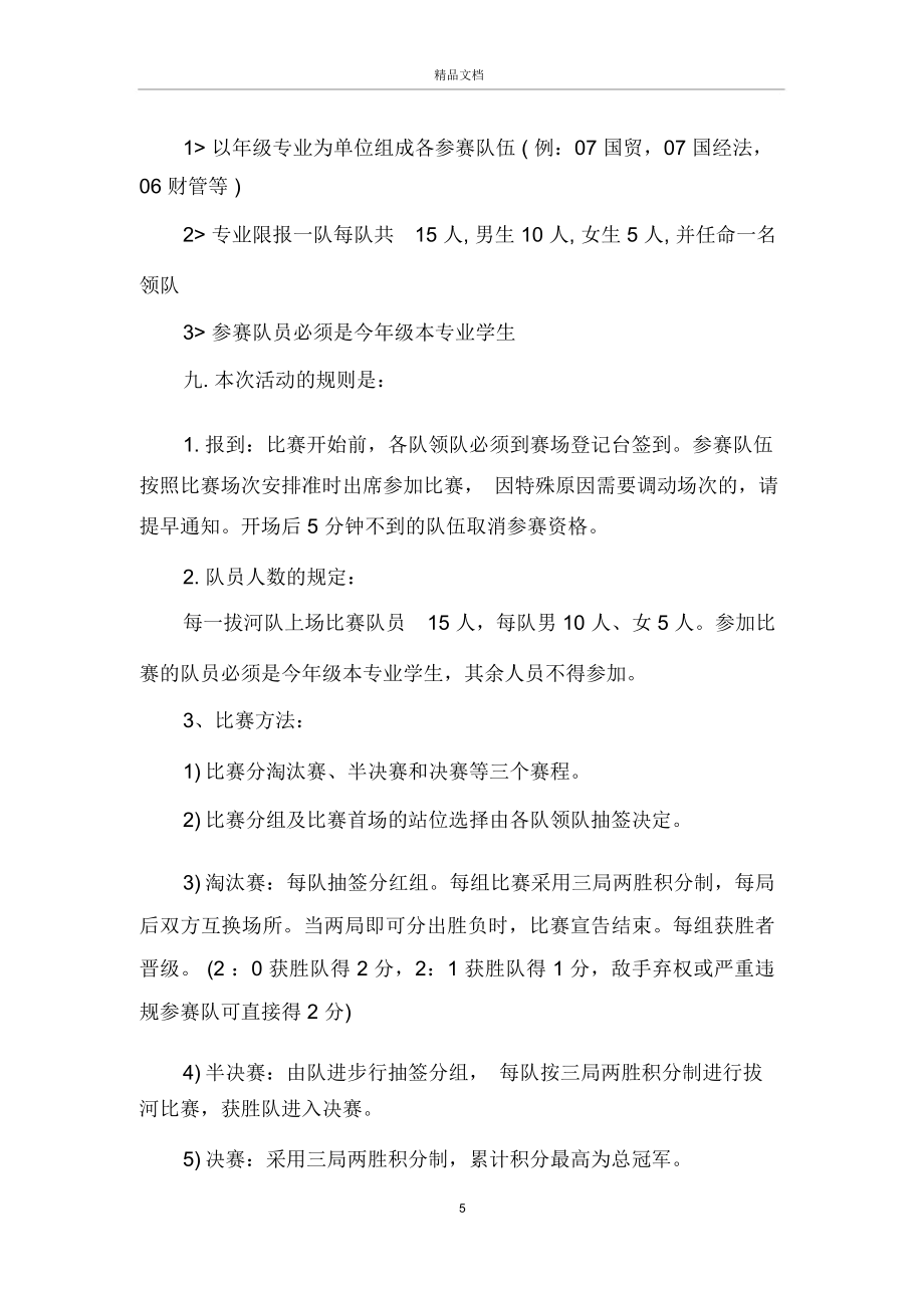 校园拔河比赛策划书.doc