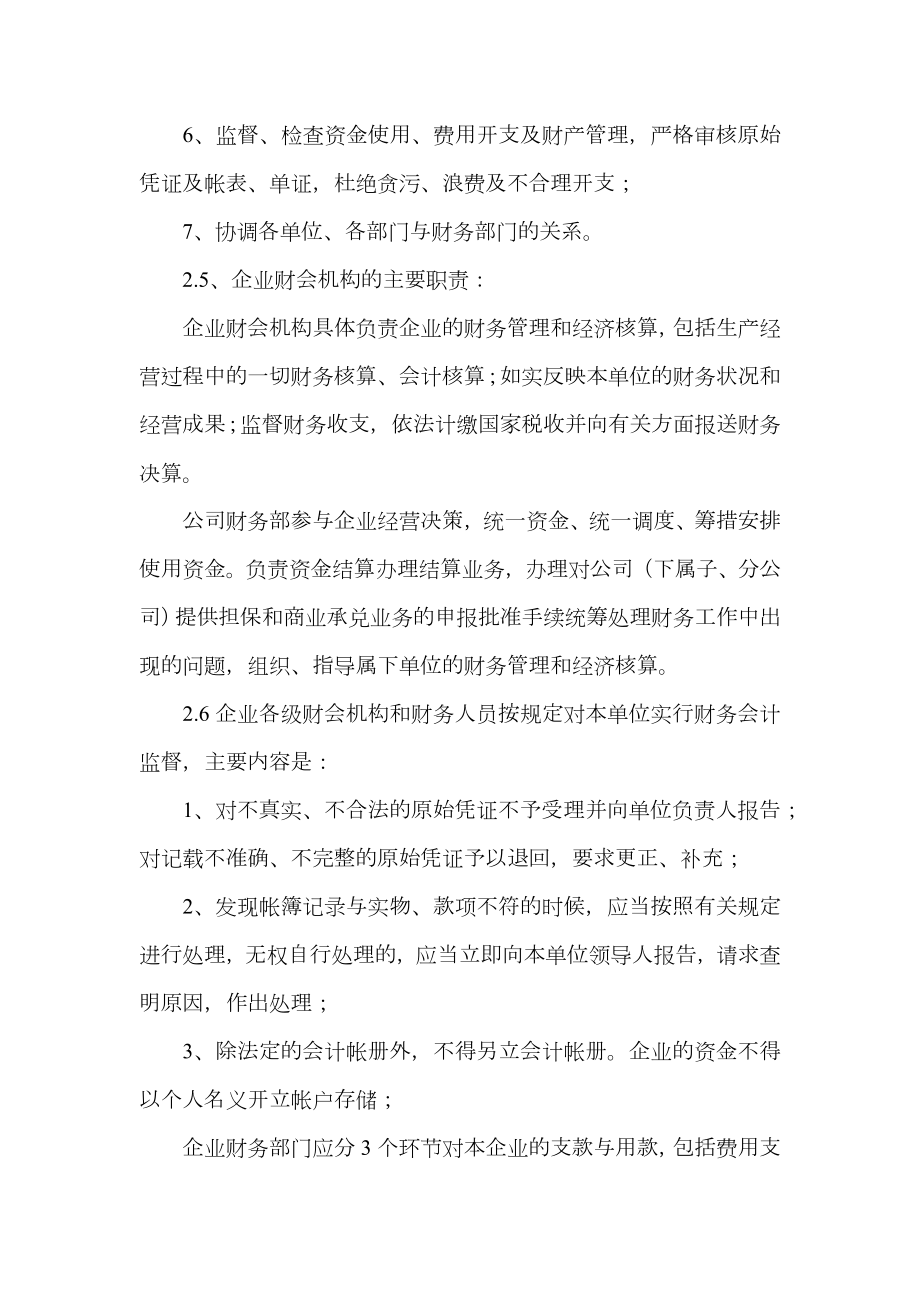 最新公司财务管理办法制度汇编_1.doc