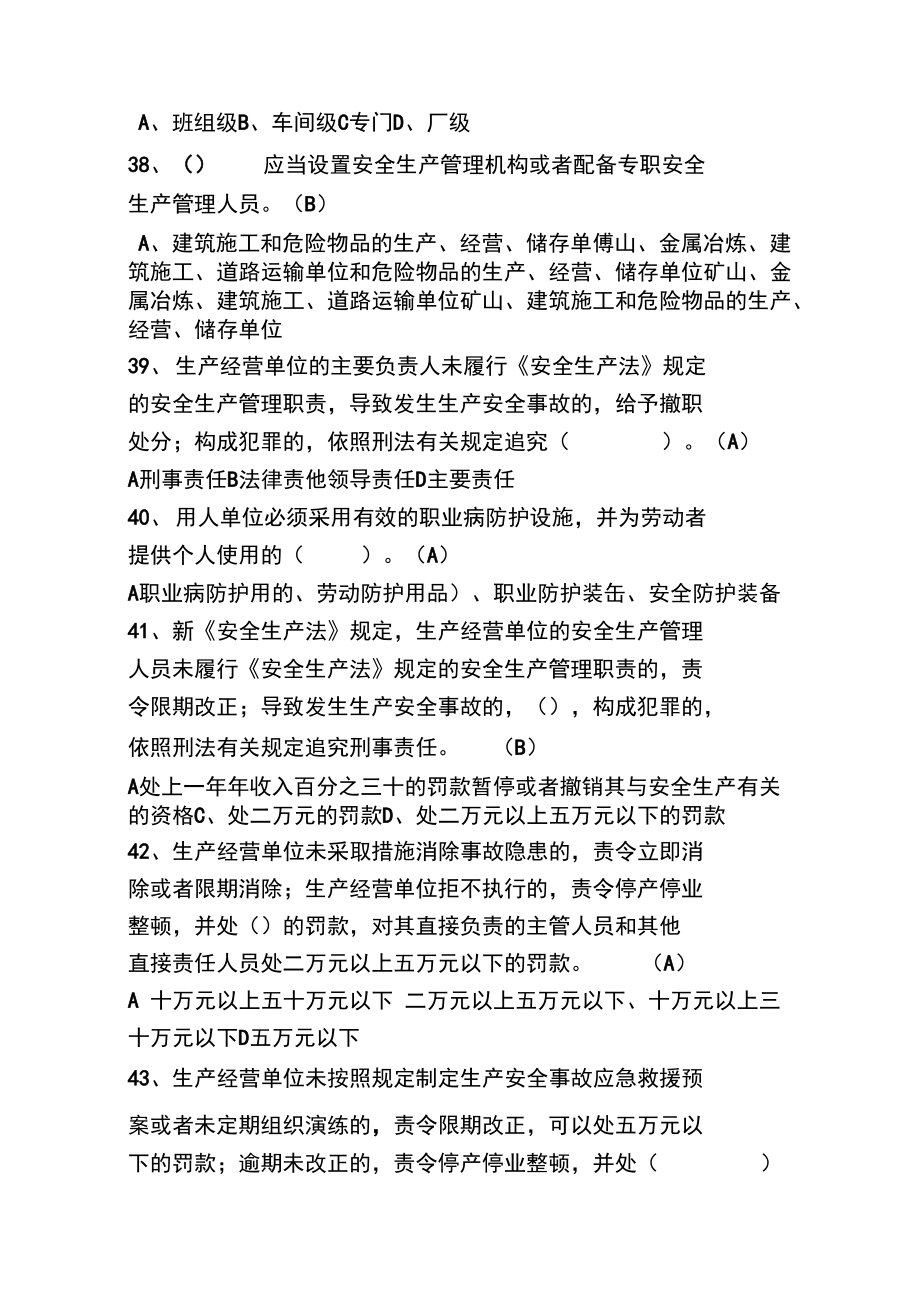 工贸行业企业主要负责人与安全管理人员试题(卷).doc