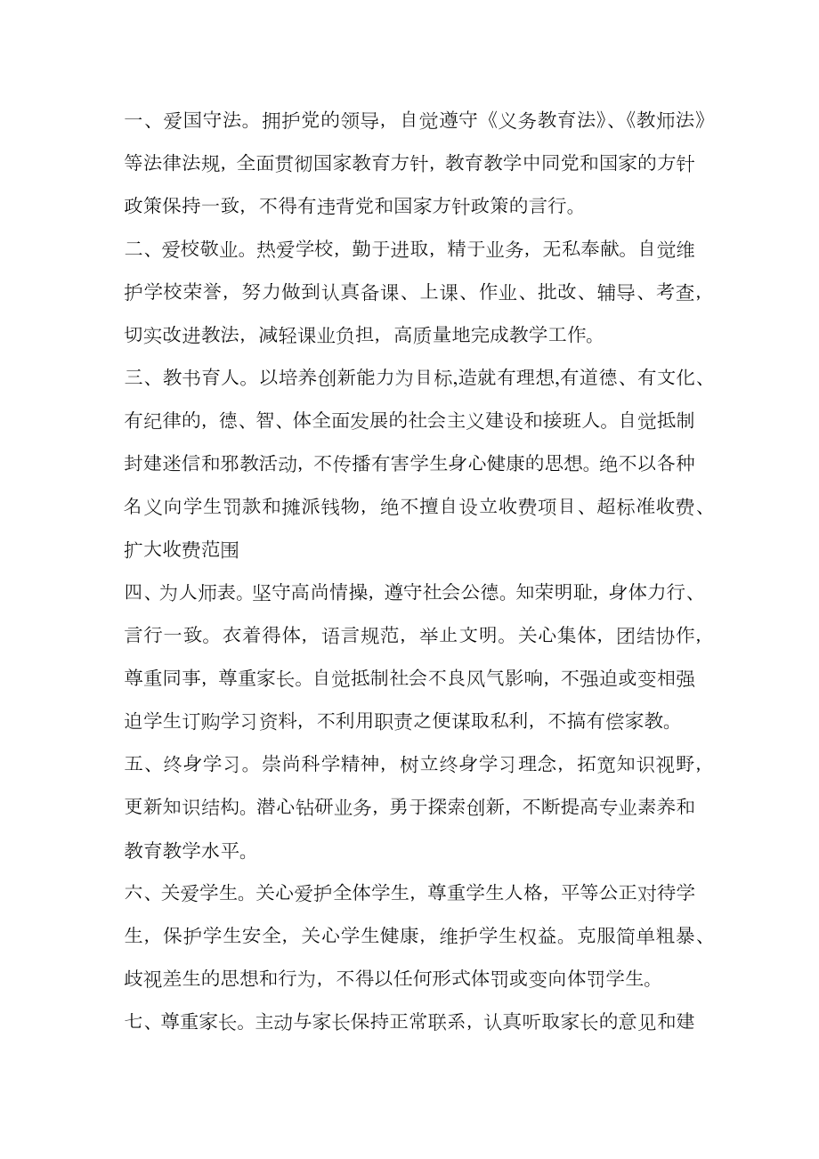 师德师风个人承诺书范文.doc