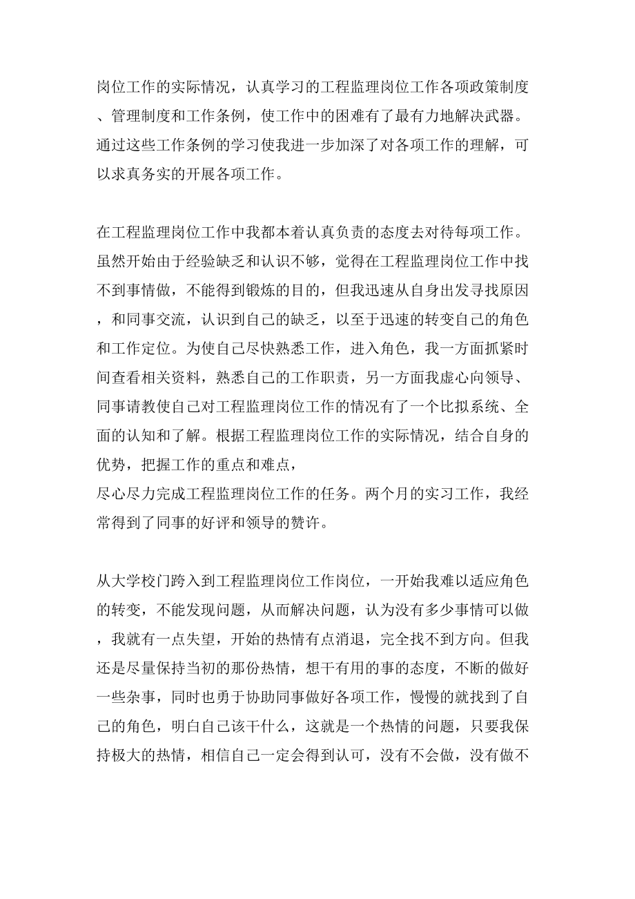 工程监理实习总结7篇.doc