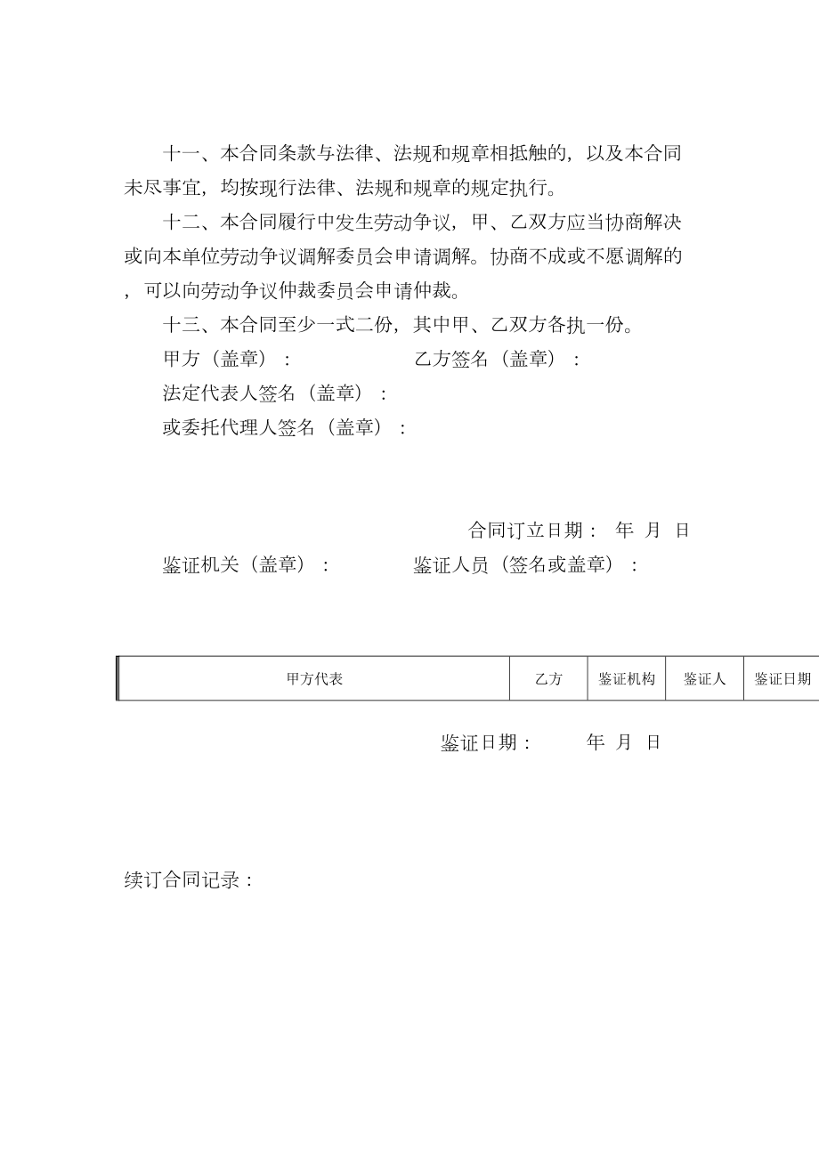 建筑业农民工劳动合同.doc