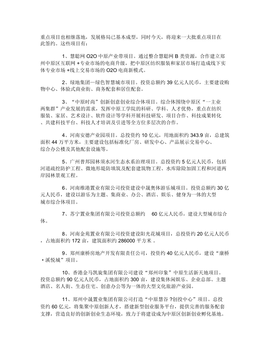 招商引资项目推介会主持词.doc