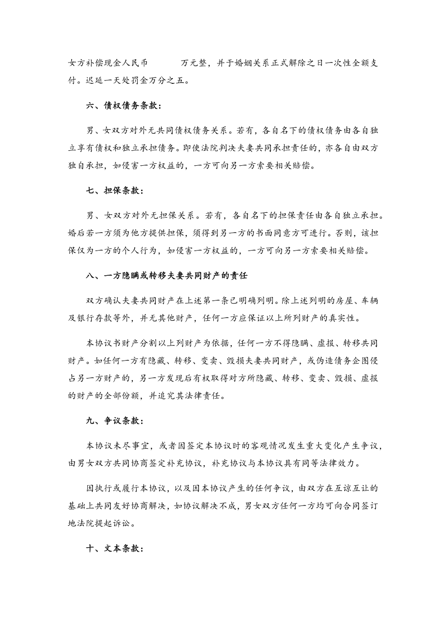 婚前财产协议【律师批注版】.doc