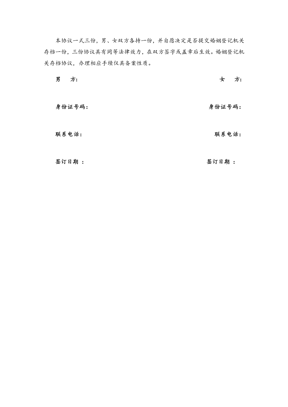 婚前财产协议【律师批注版】.doc