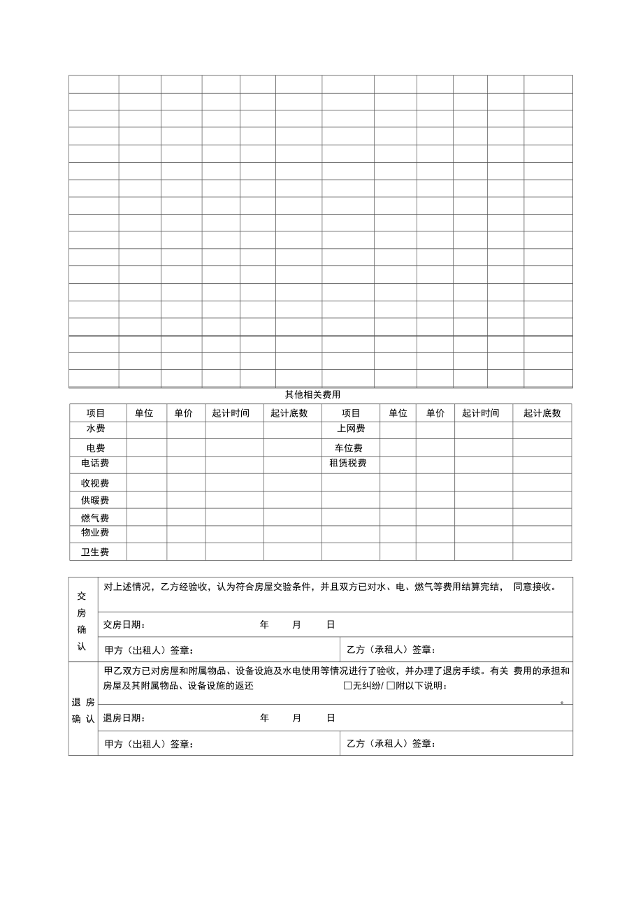 安徽合肥链家房屋租赁合同.doc