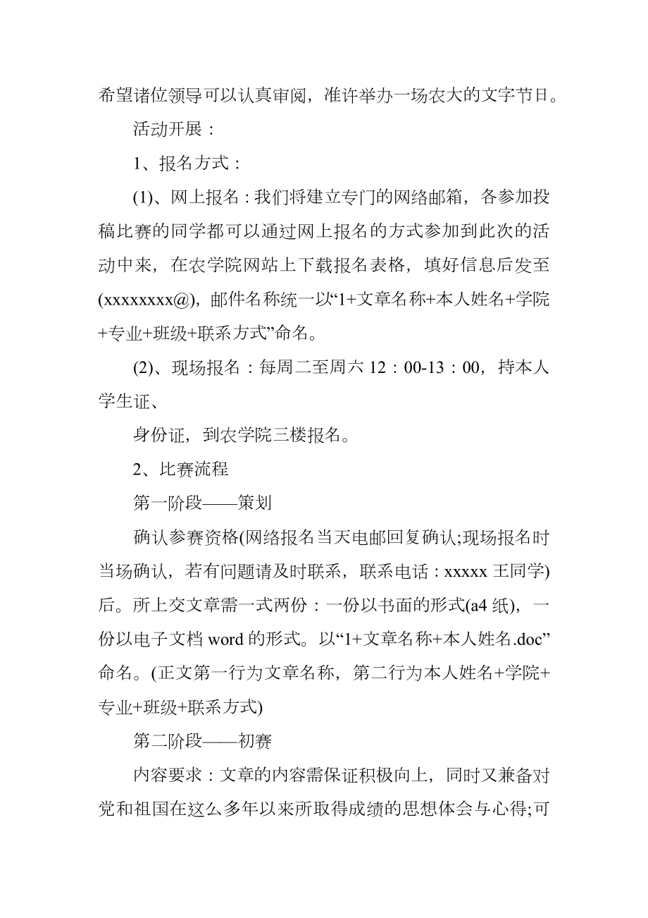 学校团委五四青年节活动方案.doc