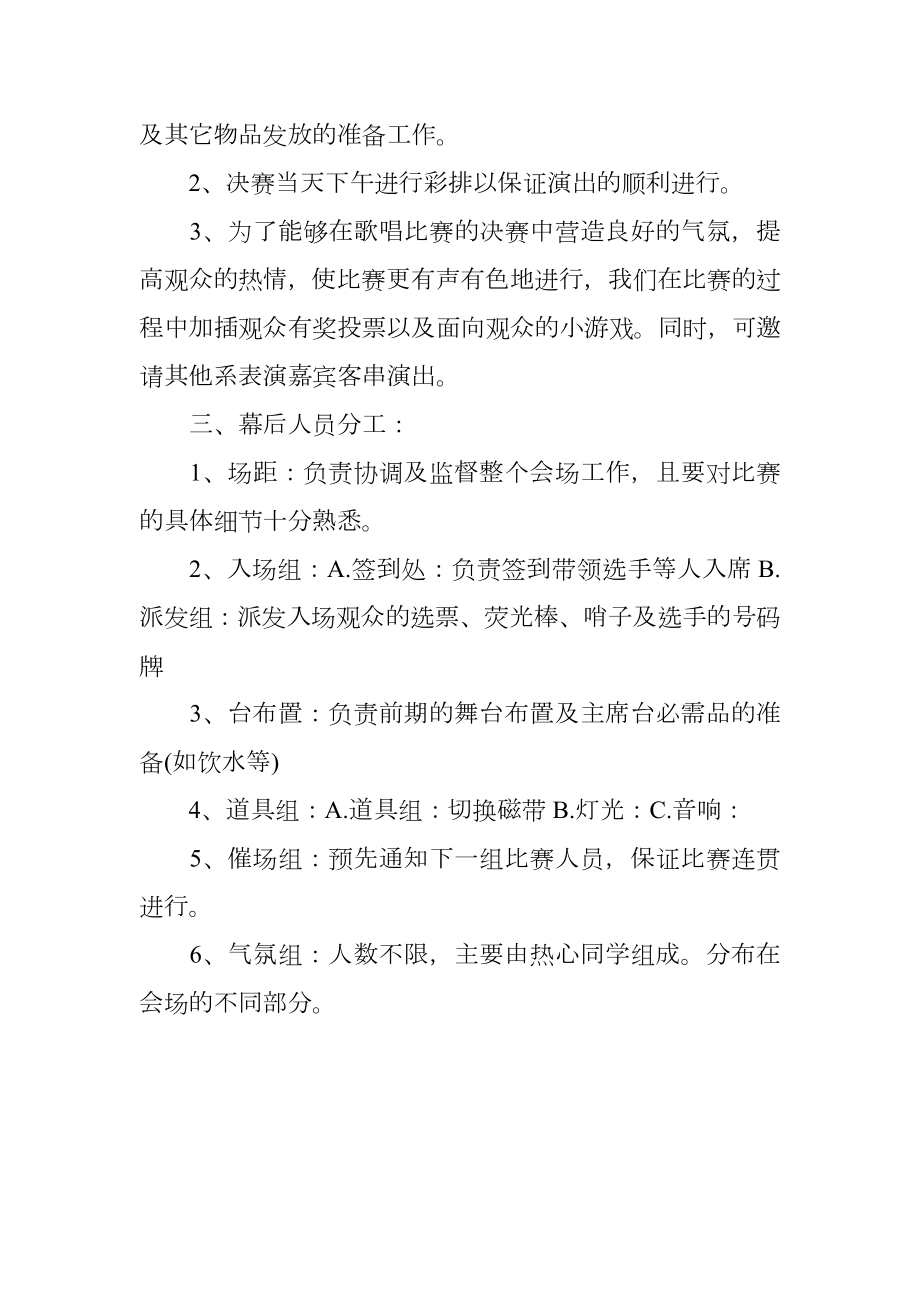 大学生歌唱比赛策划书.doc