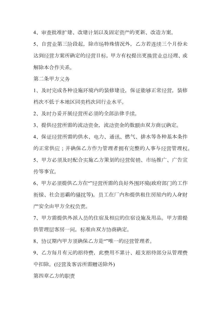 委托经营合同公司治理.doc