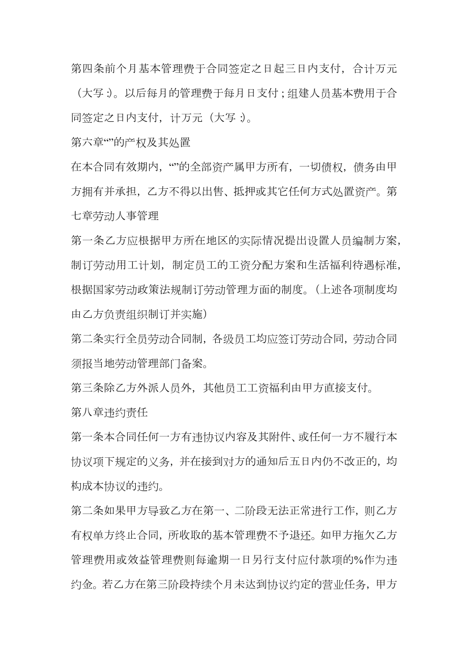 委托经营合同公司治理.doc