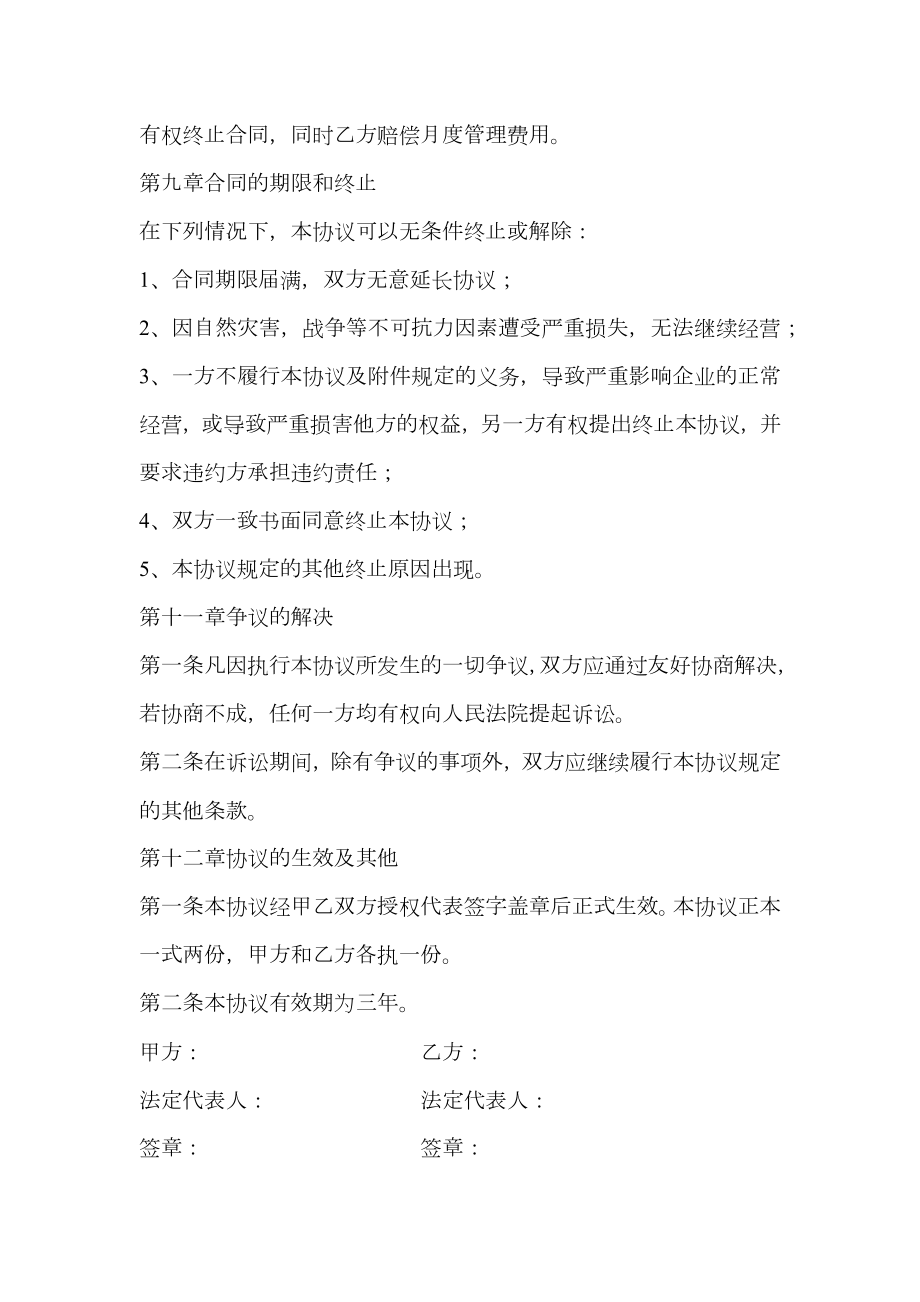 委托经营合同公司治理.doc