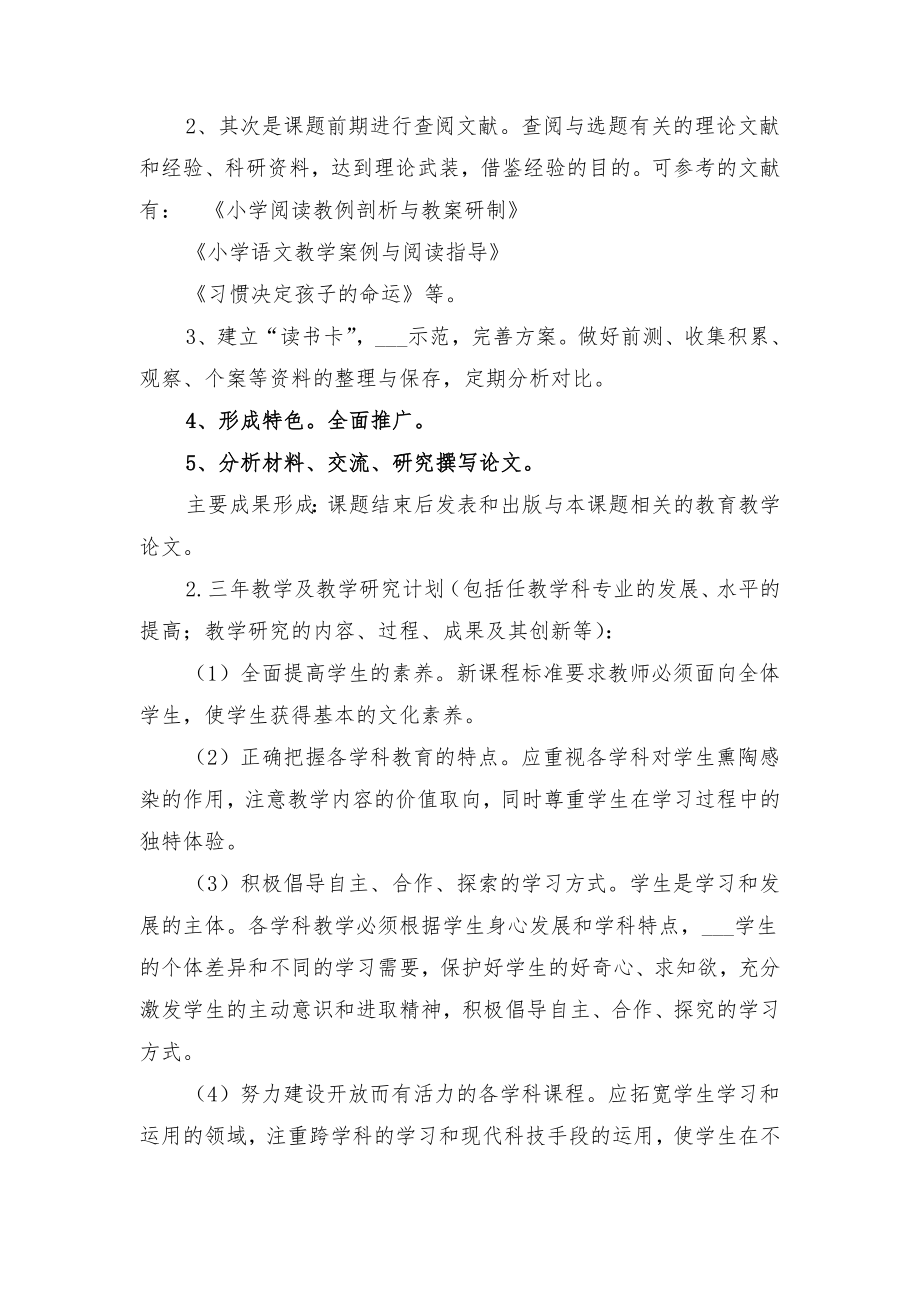 教师发展培养计划书与教师发展培养计划书范文.doc