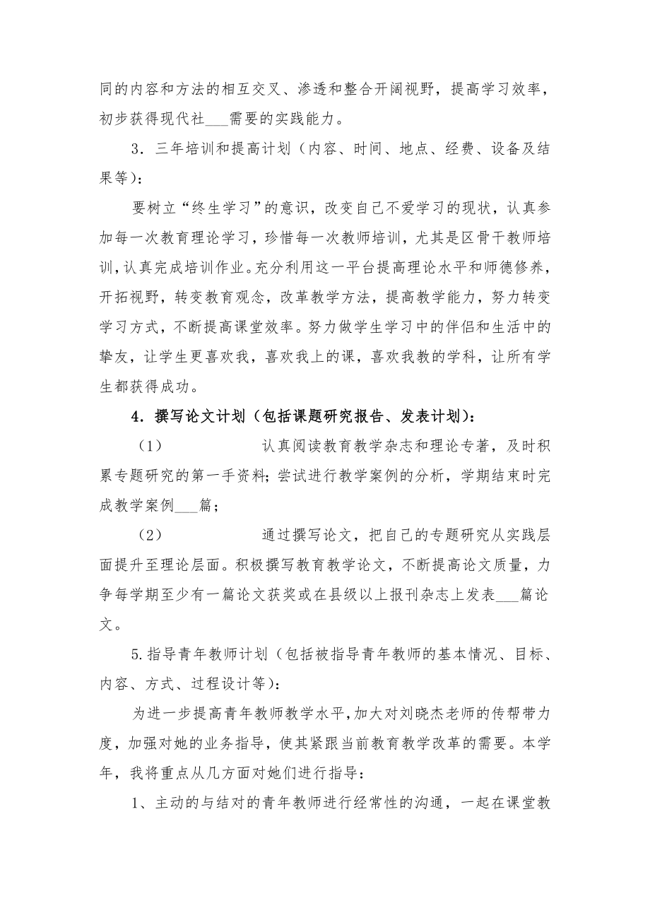 教师发展培养计划书与教师发展培养计划书范文.doc