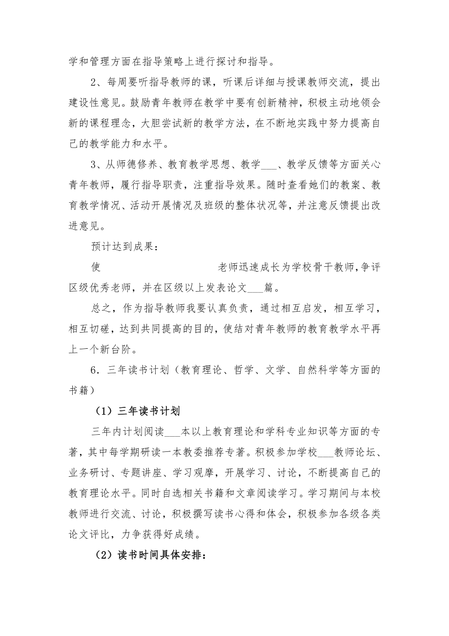 教师发展培养计划书与教师发展培养计划书范文.doc