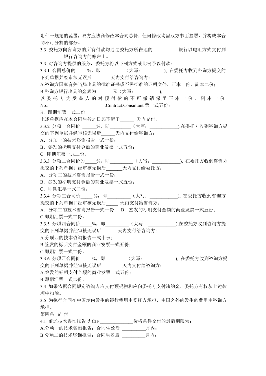 国际技术咨询服务合同中英文对照(3).doc