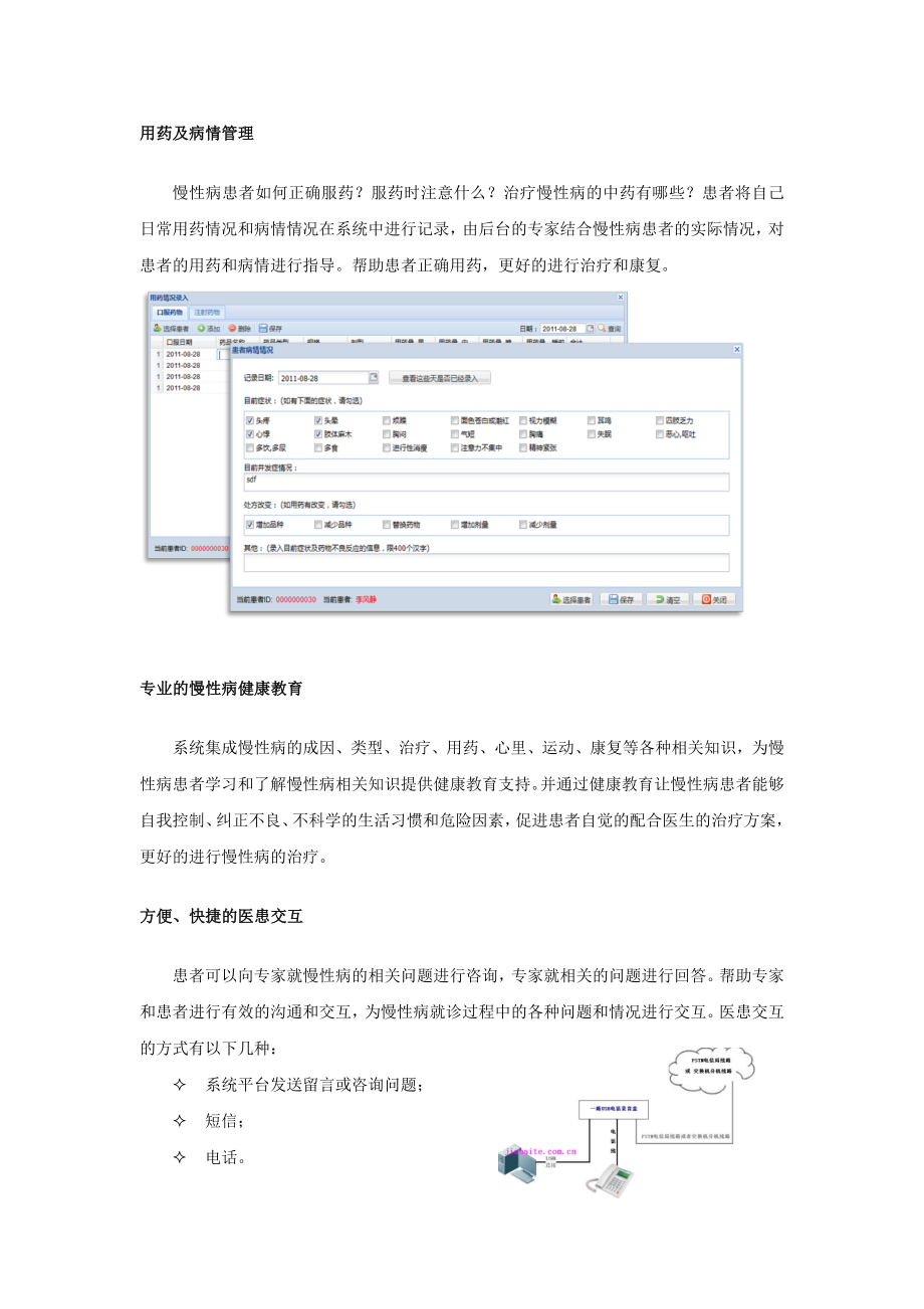 慢性病管理系统建设方案.doc