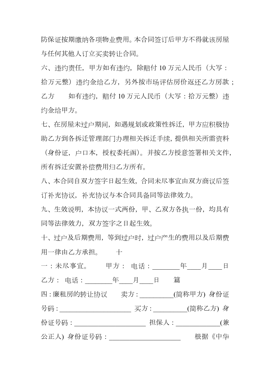 廉租房的转让热门协议书.doc