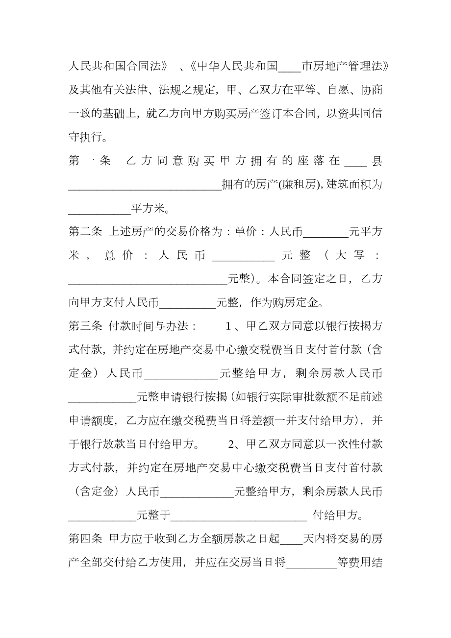 廉租房的转让热门协议书.doc