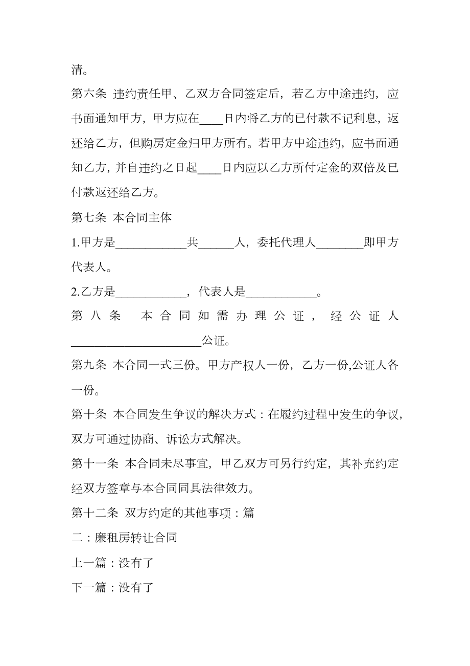 廉租房的转让热门协议书.doc