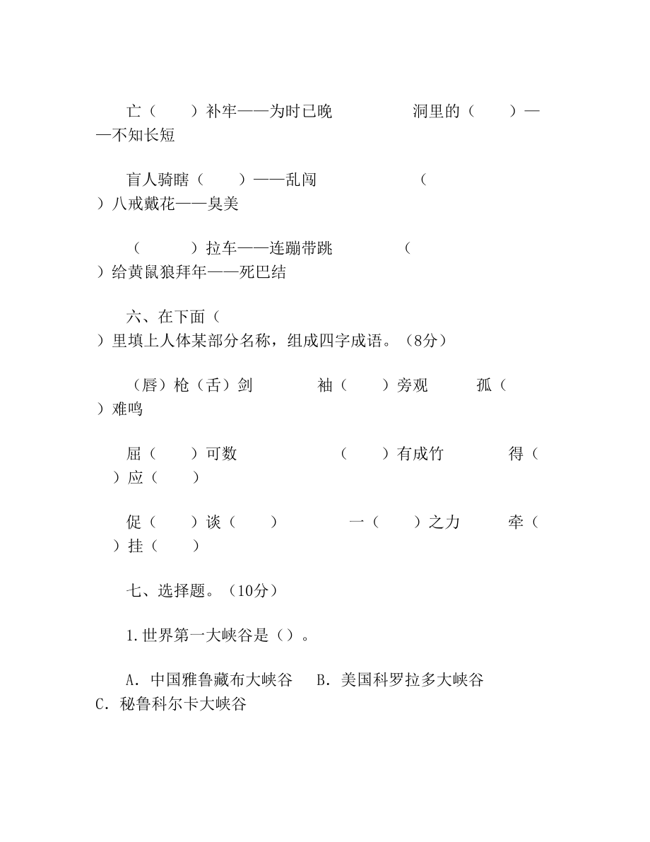 小学语文四年级综合素养测试题(2).doc