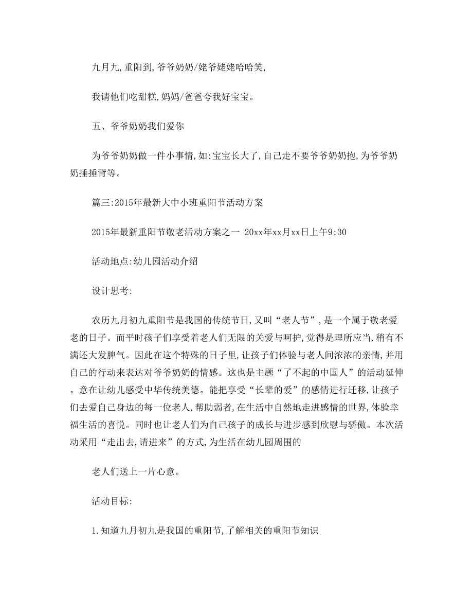 小班重阳节活动方案(共11篇).doc