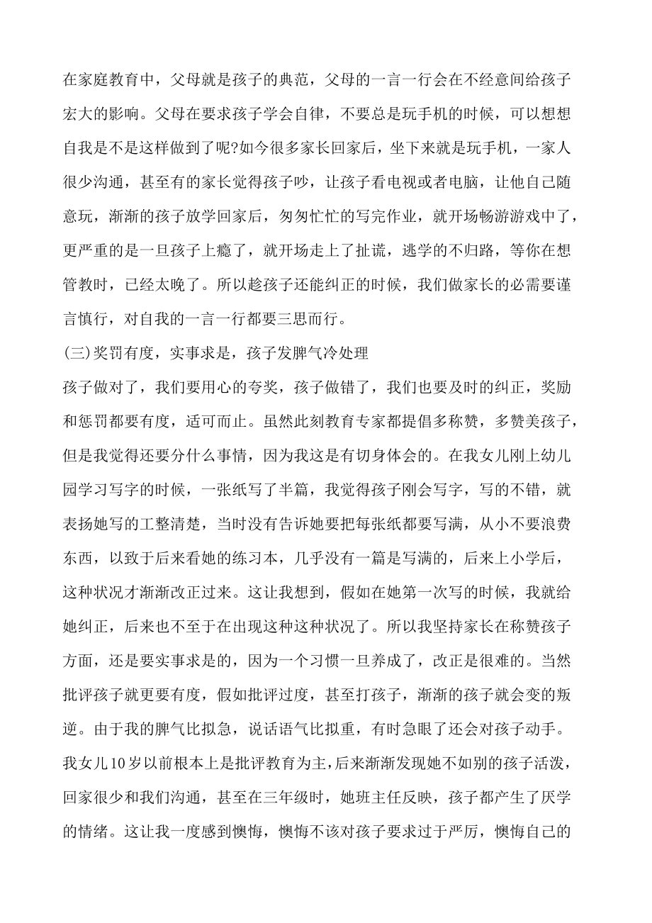 家校共育立德树人心得体会家校共育立德树人观后感.doc