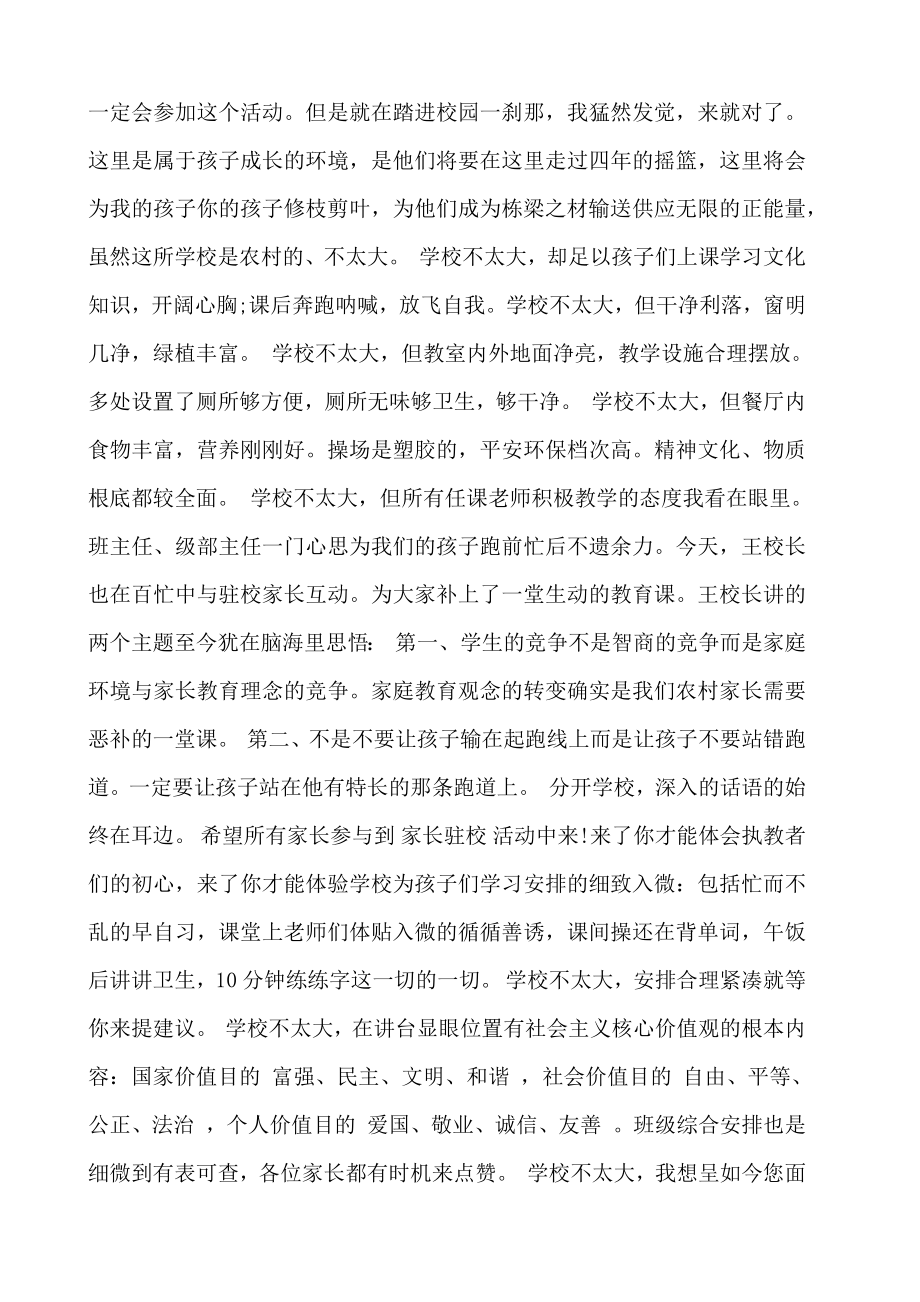 家校共育立德树人心得体会家校共育立德树人观后感.doc