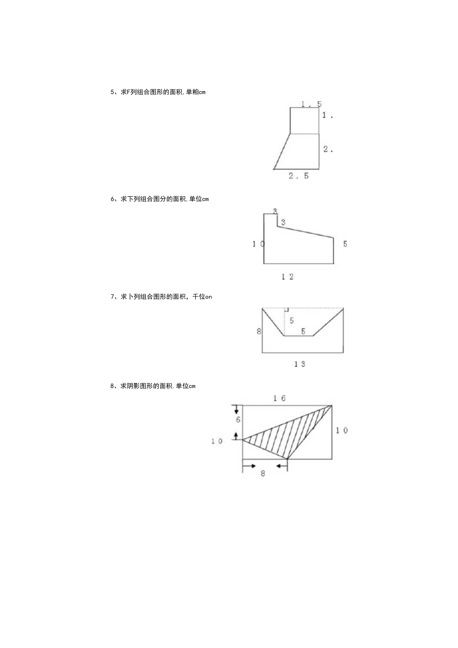 小学五年级上册数学《几何图形的面积》专项练习训练20题.doc