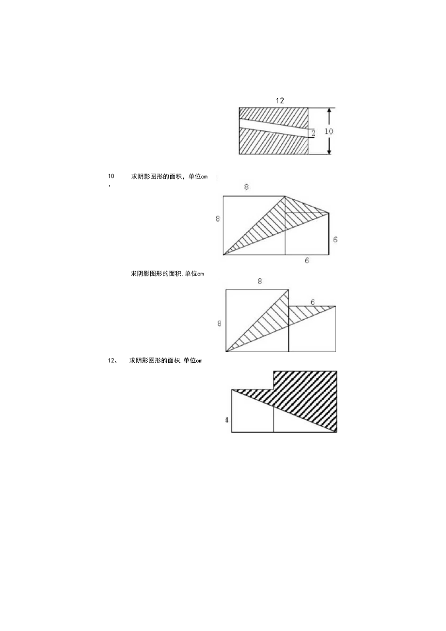 小学五年级上册数学《几何图形的面积》专项练习训练20题.doc