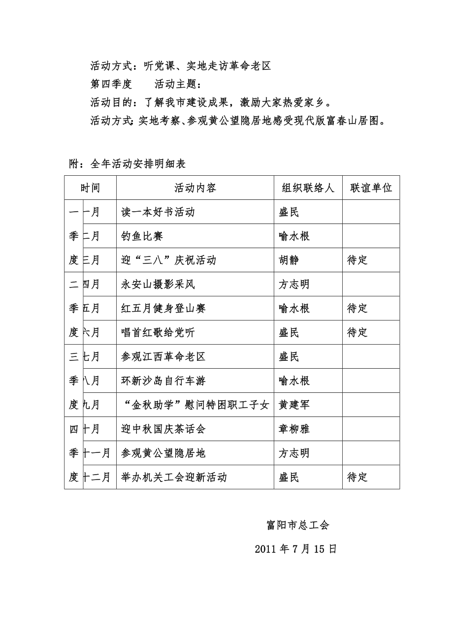 机关工会年度活动实施方案.doc